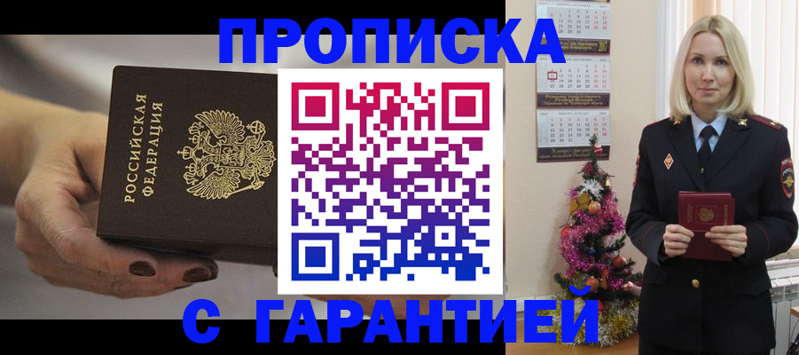 прописка для работы в Лермонтове