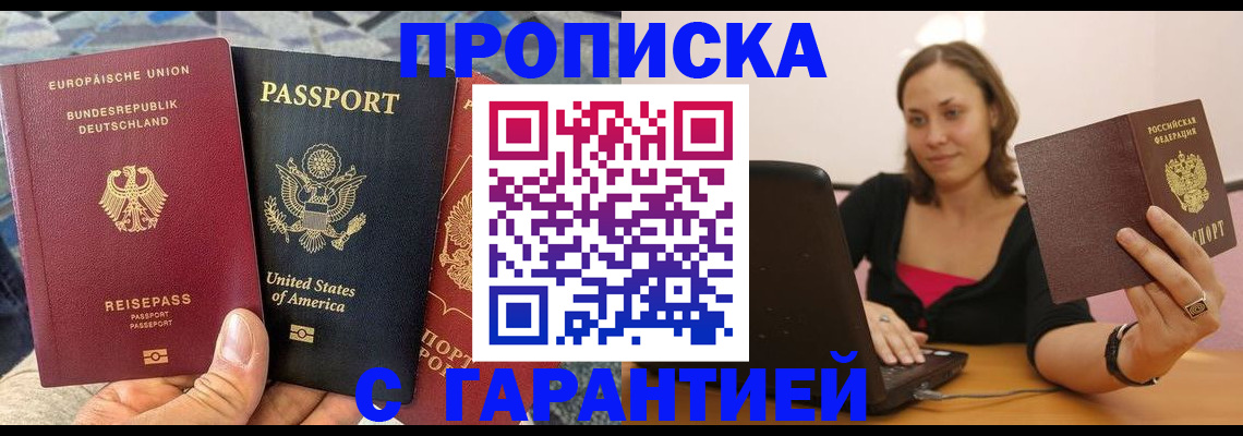 купить прописку в Лермонтове